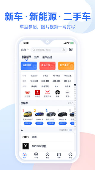 汽车报价大全2025最新版(易车汽车报价)截图2