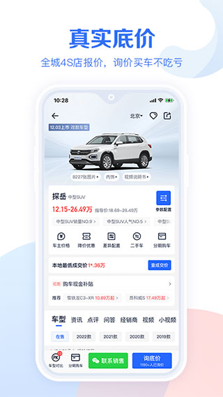 汽车报价大全2025最新版(易车汽车报价)截图5