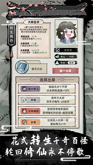 不一样的修仙2截图1