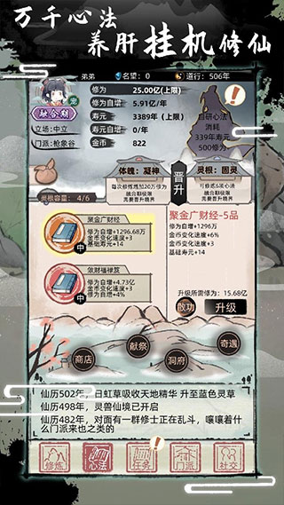 不一样的修仙2截图2