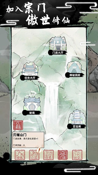 不一样的修仙2截图3
