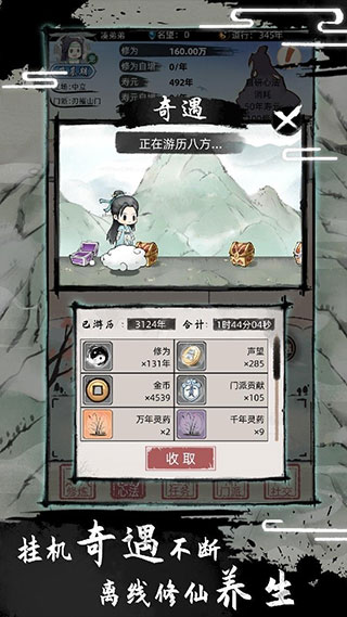 不一样的修仙2截图5