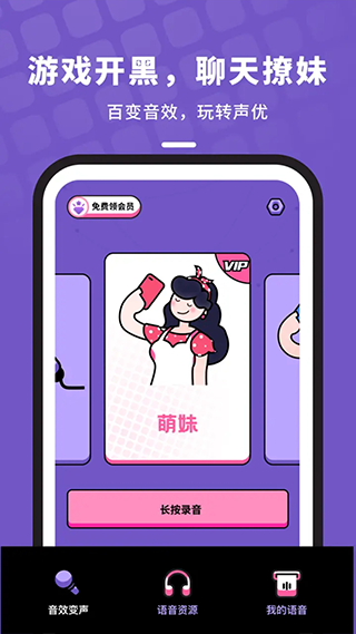 吃鸡变声器语音包截图1