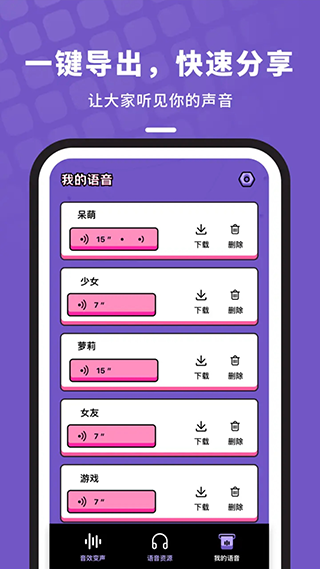 吃鸡变声器语音包截图2
