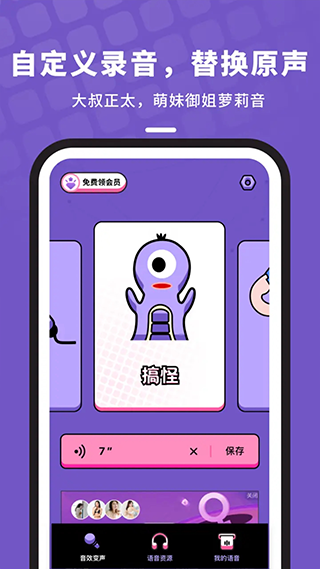 吃鸡变声器语音包截图3