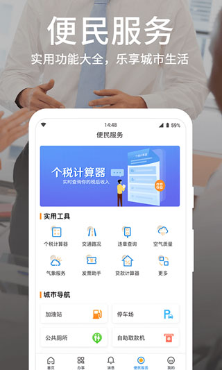 潍事通截图1