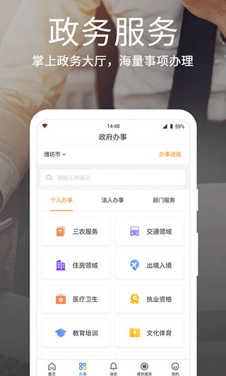 潍事通截图2