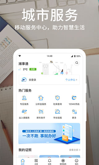 潍事通截图3