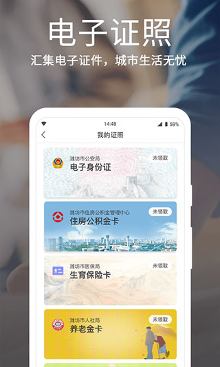 潍事通截图4