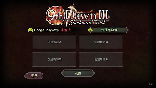 第九黎明3汉化版截图4