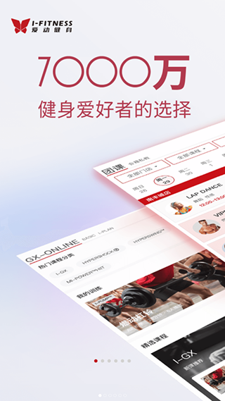 爱动健身截图1