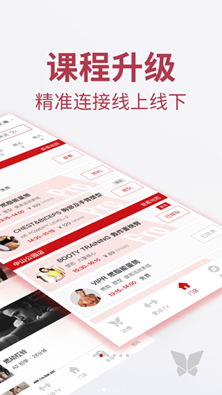 爱动健身截图4