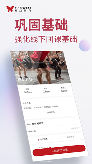 爱动健身截图5
