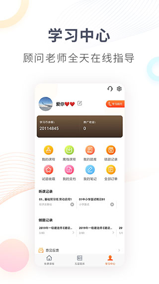欣师网校app截图1