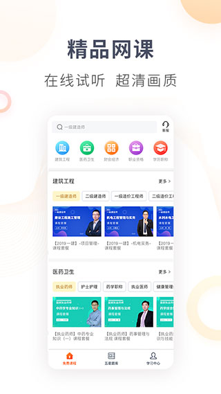 欣师网校app截图2