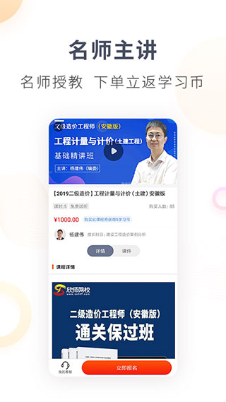欣师网校app截图3