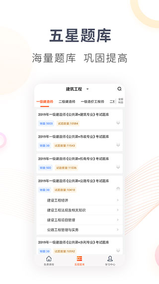 欣师网校app截图4
