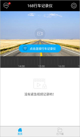 168行车记录仪截图3