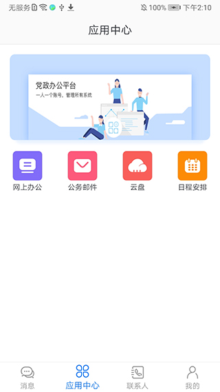 党政办公平台截图3