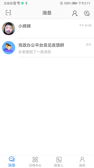 党政办公平台截图4