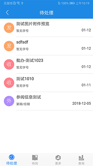 党政办公平台截图5
