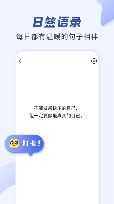 朋友圈文案app截图1