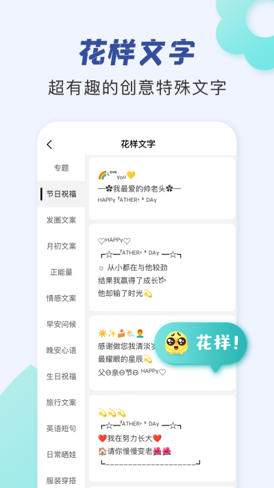 朋友圈文案app截图2