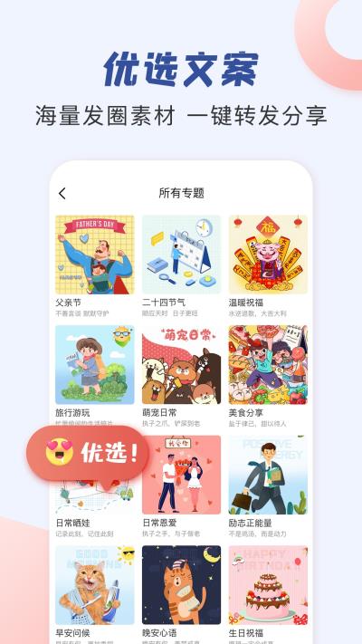 朋友圈文案app截图4