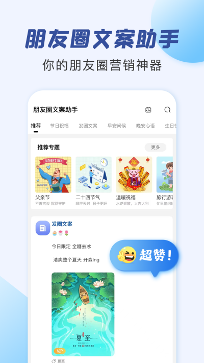 朋友圈文案app截图5