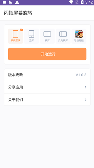 闪指屏幕旋转app截图1