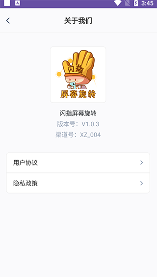 闪指屏幕旋转app截图2