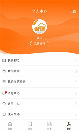 票根app截图3