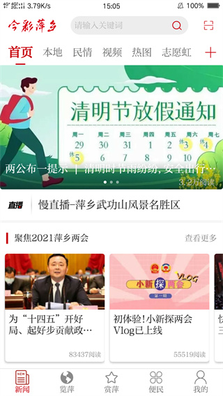 今彩萍乡截图2