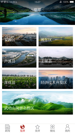 今彩萍乡截图3