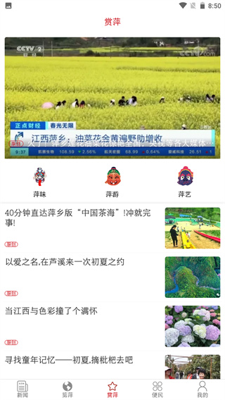 今彩萍乡截图5