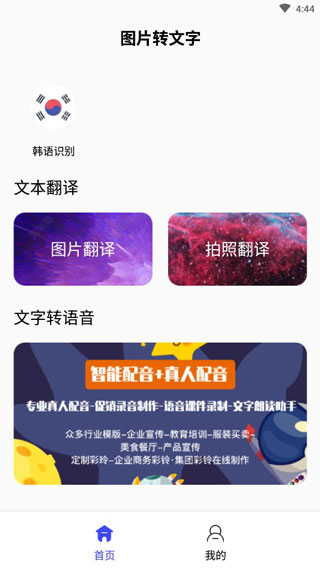 图片转文字截图1