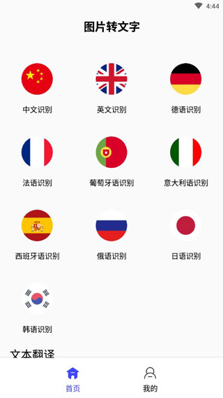 图片转文字截图3