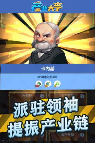 产业大亨无限资源版截图2