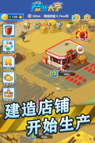 产业大亨无限资源版截图5
