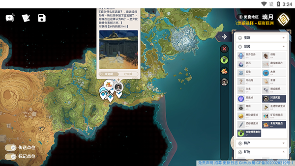 空荧酒馆原神地图手机版截图2