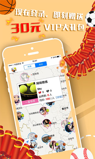 以球会友(篮球教学大师)截图1