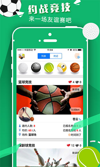 以球会友(篮球教学大师)截图4