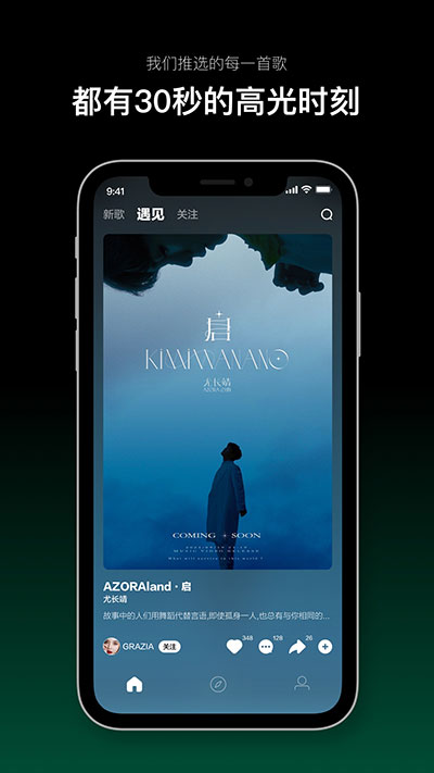 音悦台app截图1