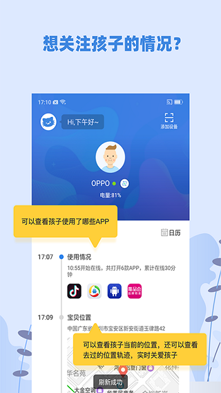 蓝小咪家长端截图1