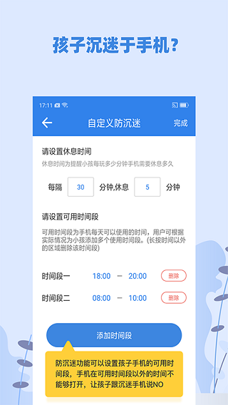 蓝小咪家长端截图2