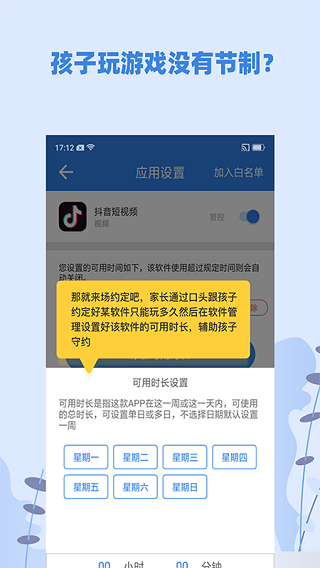 蓝小咪家长端截图3