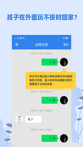蓝小咪家长端截图5