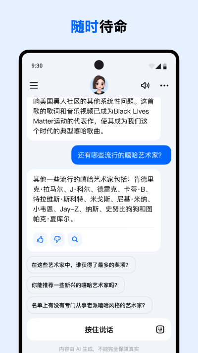 豆包app(grace)截图1