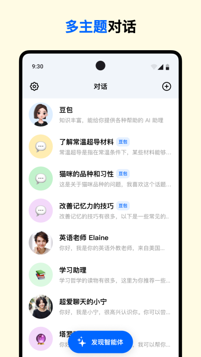 豆包app(grace)截图4