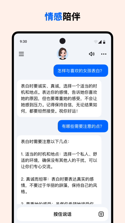 豆包app(grace)截图5